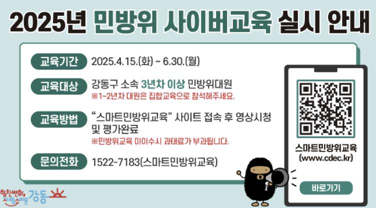 사이버교육 실시안내 홍보물