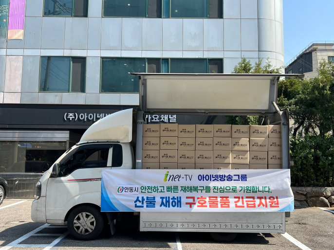 (사진제공=아이넷방송)