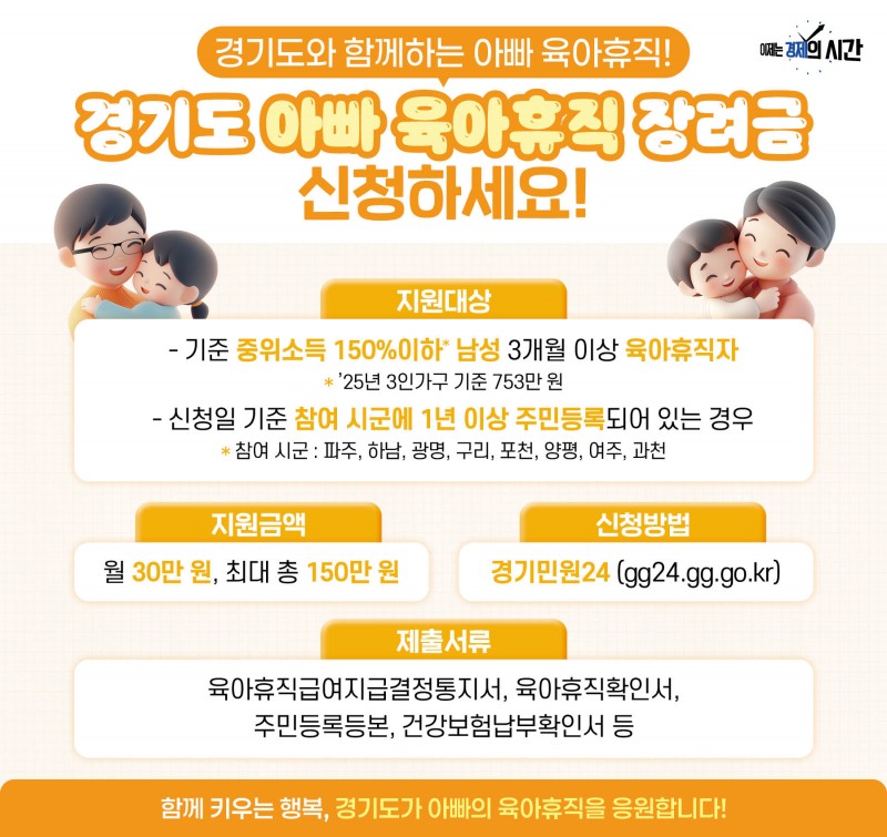아빠육아휴직 장려금 홍보물