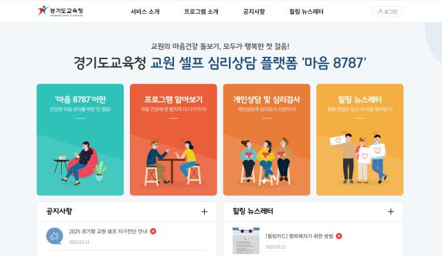 마음 8787 플랫폼 메인 화면