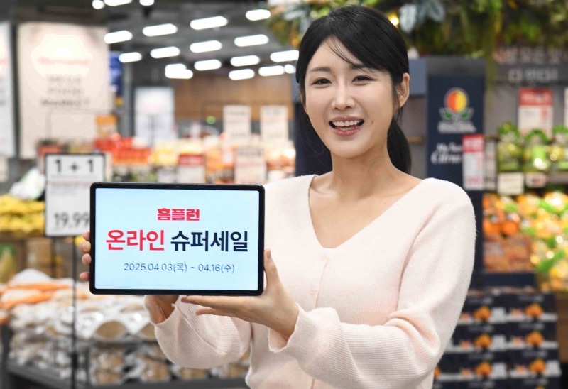 홈플러스, ‘홈플런 온라인 슈퍼세일’ 실시