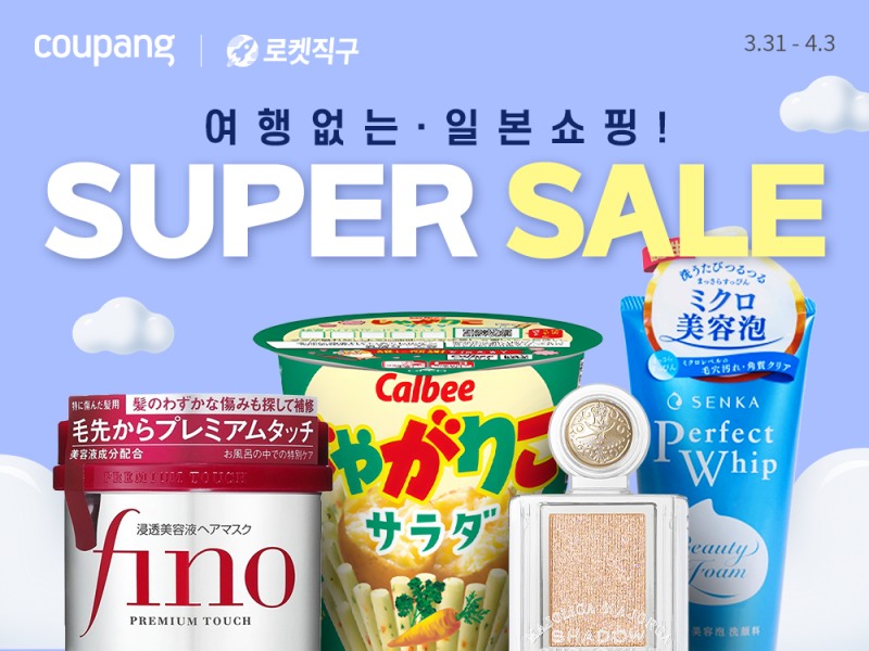 쿠팡, ‘로켓직구 일본 슈퍼 세일’ 개최