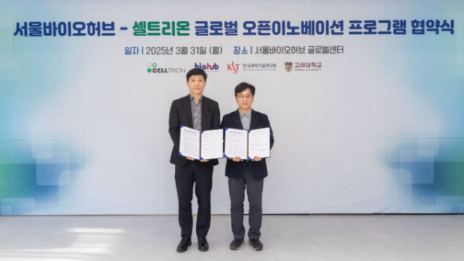 셀트리온-서울바이오허브, 해외 스타트업 육성 ‘글로벌 오픈 이노베이션’ 업무협약 체결