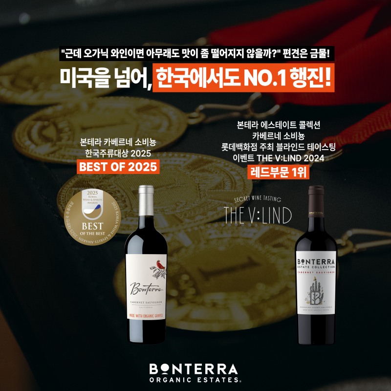 미국 와인 본(本)테라, 블라인드 테이스팅 잇달아 우승