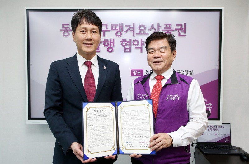 지난 1일 서울시 동대문구 용두동 소재 동대문구청에서 공공배달앱 운영을 위한 업무협약을 체결하고 신한은행 땡겨요사업단 전성호 본부장(왼쪽)과 동대문구 이필형 구청장이 협약식 이후 기념 촬영하는 모습. 사진=신한은행