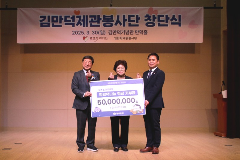 제주은행 ‘김만덕 나눔 적금’ 기부금 5천만원 전달