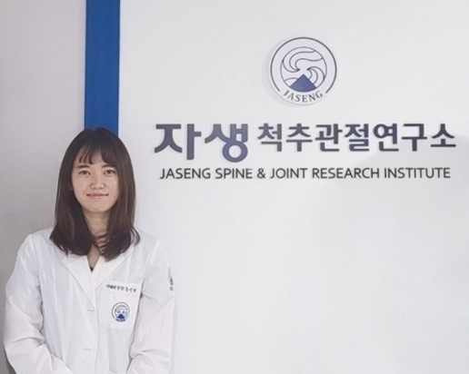 홍진영 자생한방병원 척추관절연구소 박사. 사진=자생한방병원