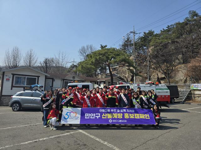안양시 만안구 산불예방 홍보 캠페인 기념촬영 모습. (사진 = 안양시)