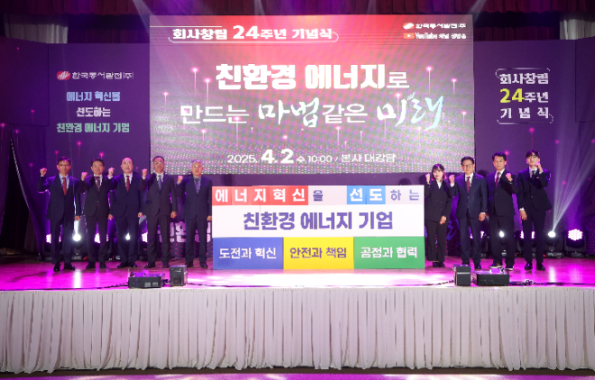 동서발전, 창립 24주년…‘에너지혁신 선도’ 비전 선포