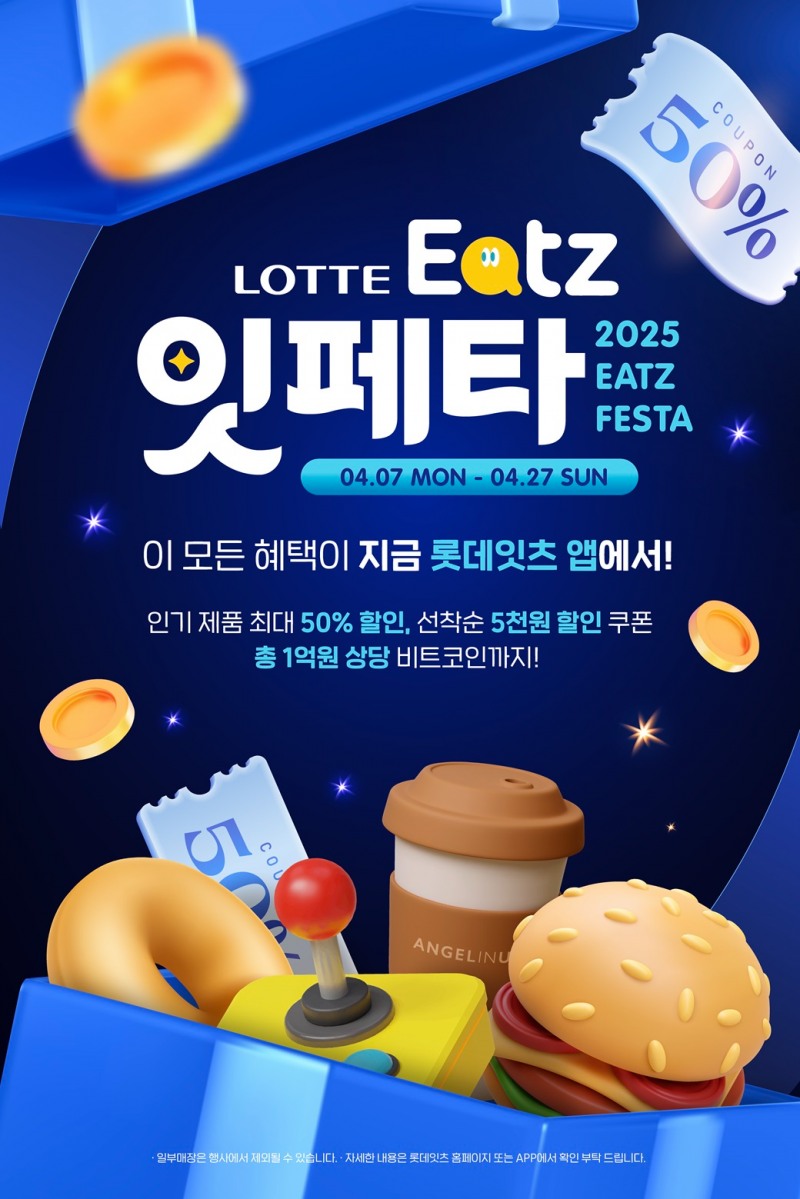 롯데리아, ‘잇츠 페스타’ 실시