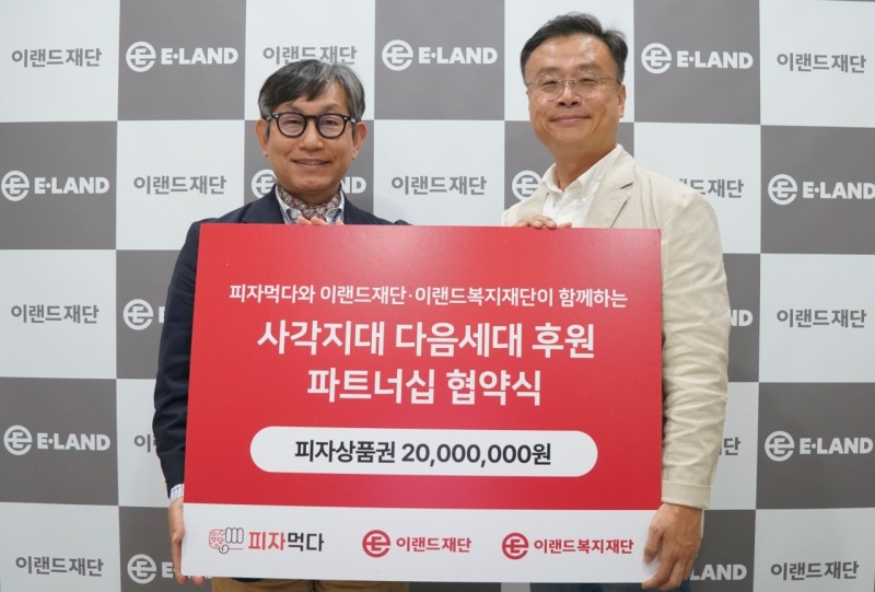 이랜드재단-피자먹다, ‘피자 같이먹다’ 캠페인 진행