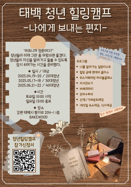 2025년 청년 리더 아카데미 운영