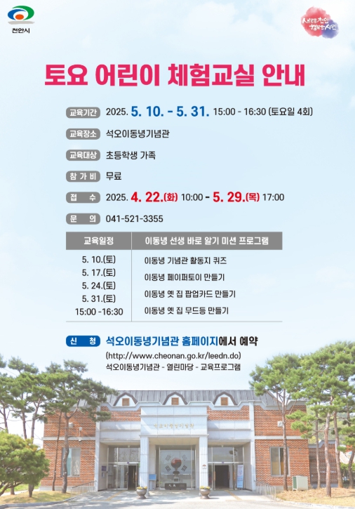 이동녕기념관 어린이 체험교실