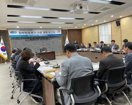 정부합동평가 대응계획 보고회