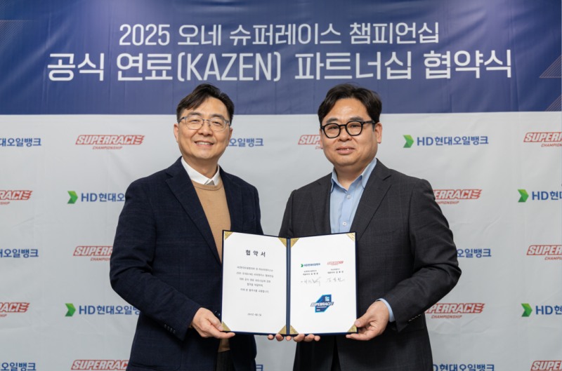 2025 오네(O-NE) 슈퍼레이스 챔피언십 공식 연료(KAZEN) 파트너십 협약식에 참석한 최찬호 HD현대오일뱅크 PM지원부문장(왼쪽)과 김동빈 슈퍼레이스 대표.(사진=HD현대오일뱅크)