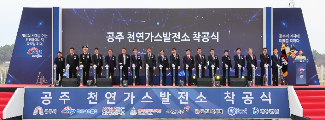 서부발전, 에너지 전환 일선 ‘공주천연가스발전소’ 착공