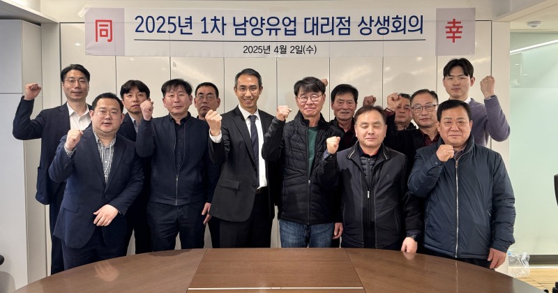 남양유업, 2025년 대리점 상생회의 진행