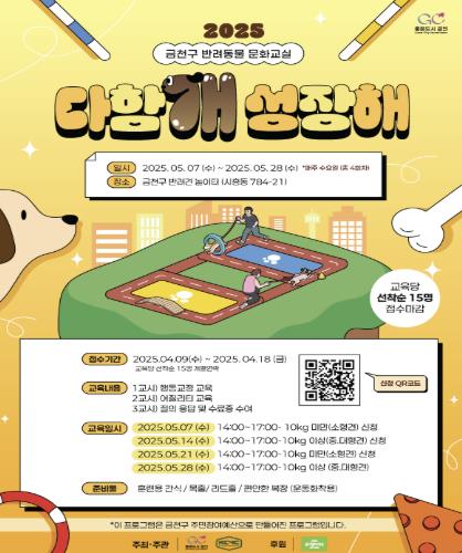 반려동물 문화교실 ‘다함개 성장해’ 홍보물