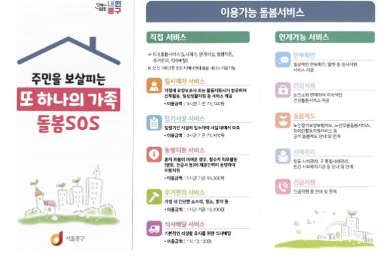 돌봄SOS 안내문