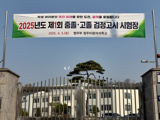 (사진제공=청주소년원)