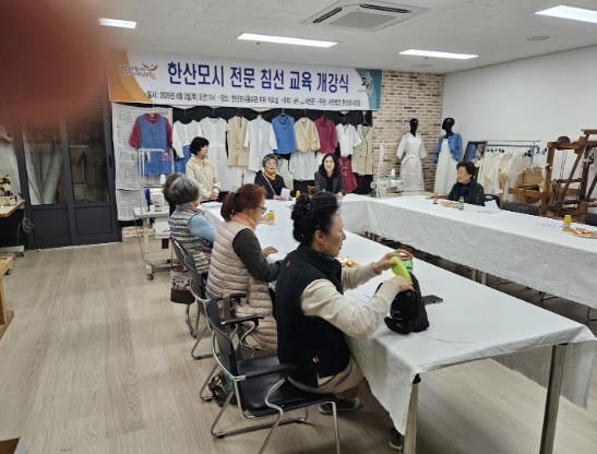 서천군, ‘2025년도 한산모시 전문 침선교육’ 개강식 개최