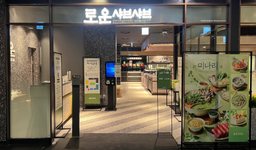 이랜드이츠 로운 샤브샤브, ‘NC부산대점’ 신규 오픈