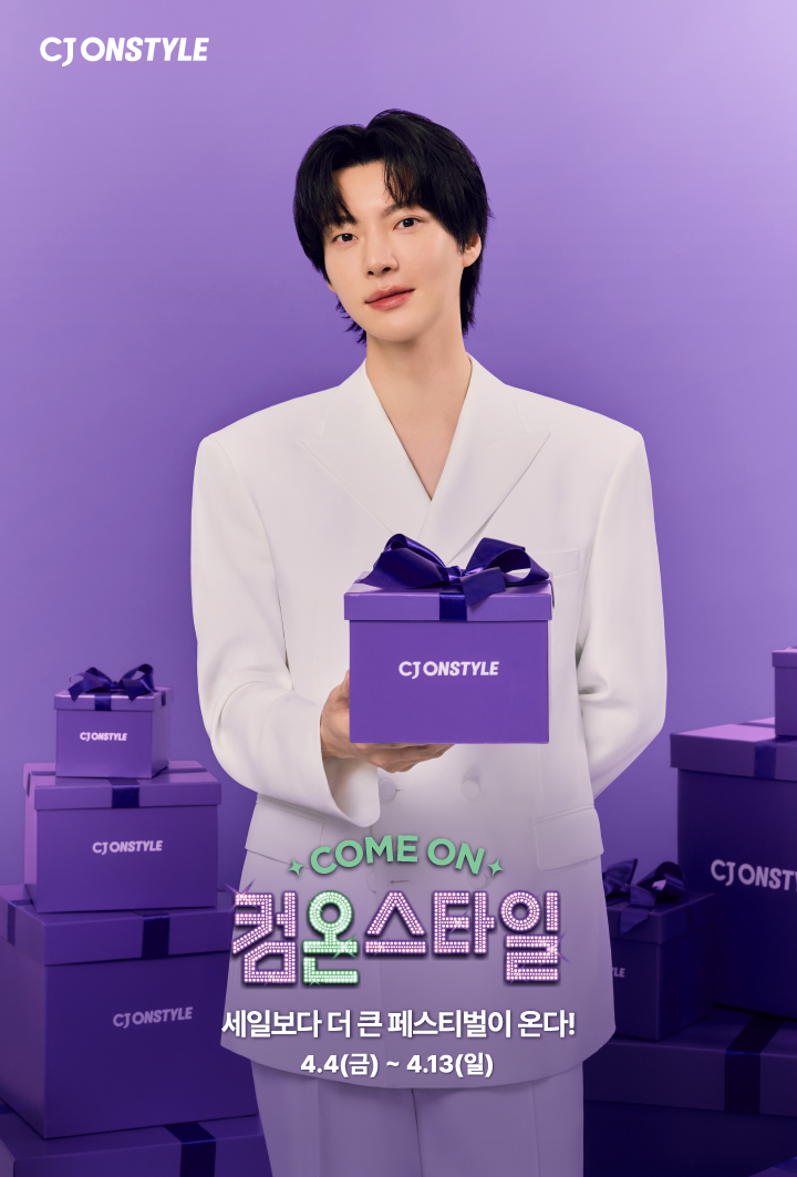 CJ온스타일, 4일 상반기 최대 쇼핑 축제 컴온스타일 진행
