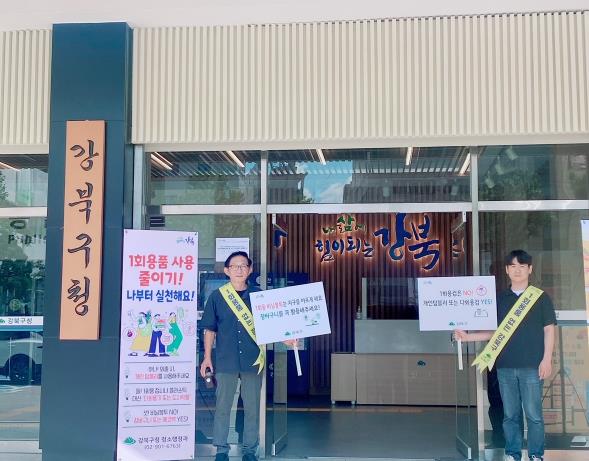 구청 직원들이 ‘1회용품 줄이기 캠페인’을 하고 있는 모습