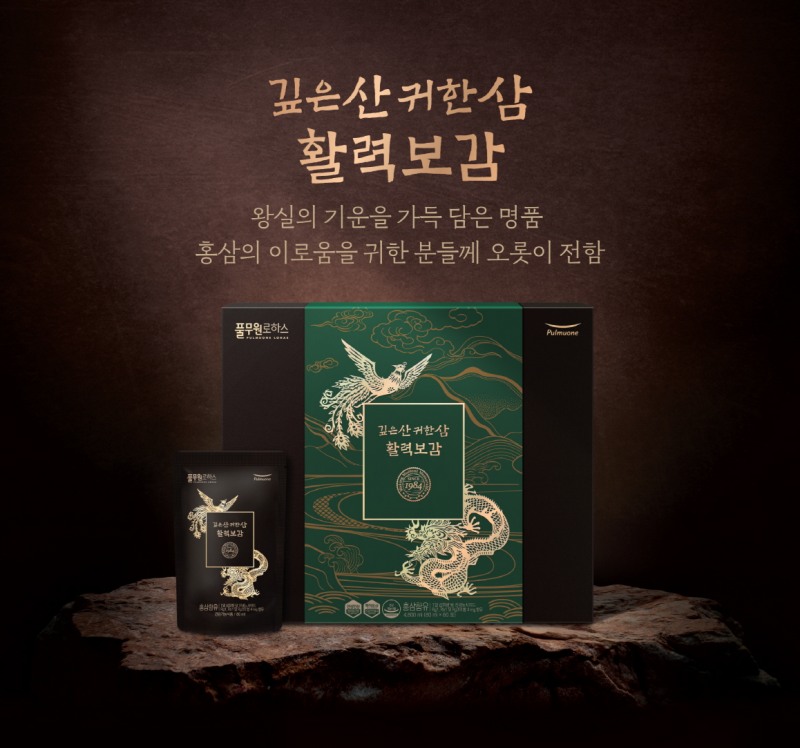 풀무원건강생활㈜, 풀무원로하스 ‘깊은산 귀한삼 활력보감’ 선보여