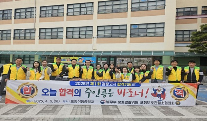 (사진제공=포항보호관찰소)