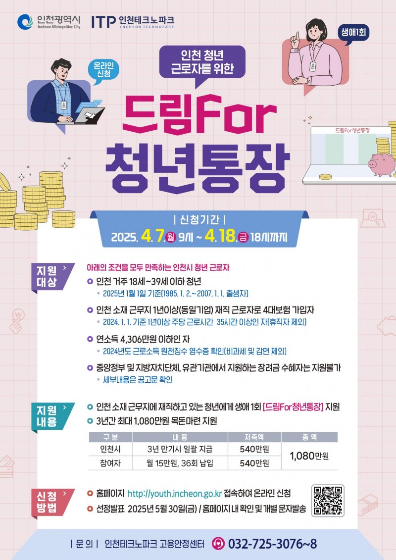 청년통장 홍보물