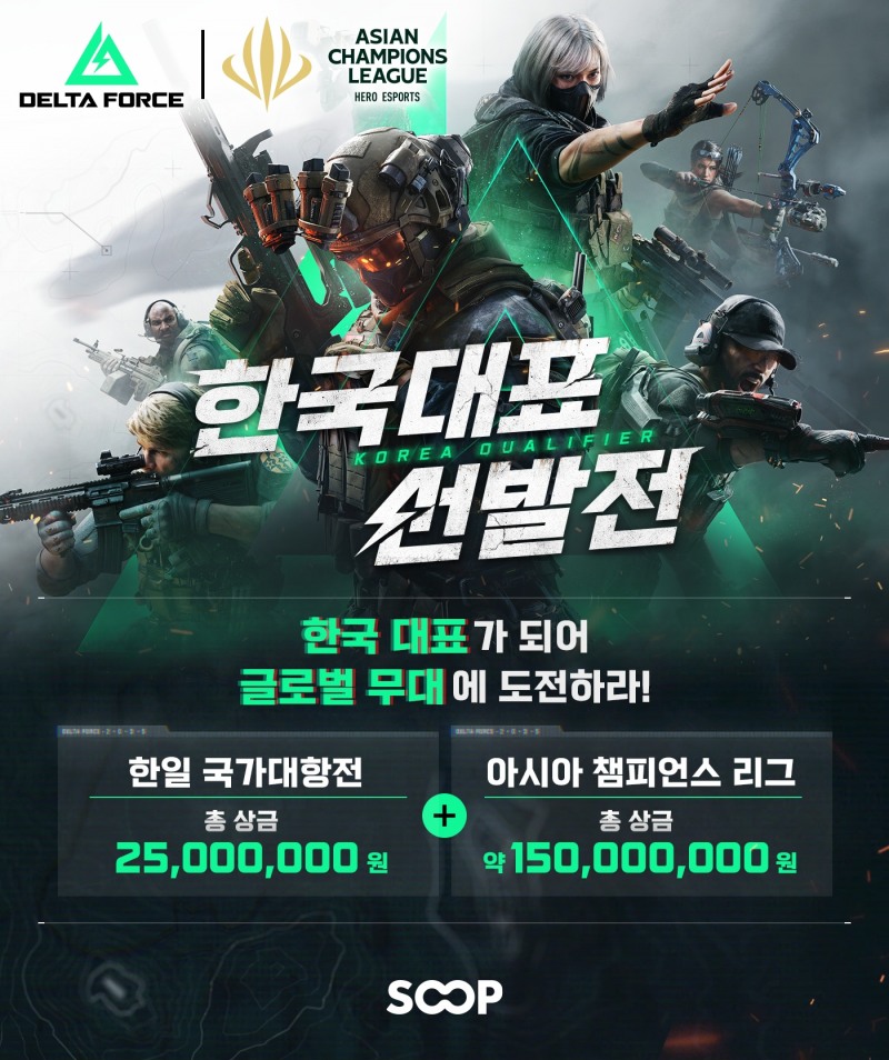 SOOP, 델타포스 한국대표선발전 생중계