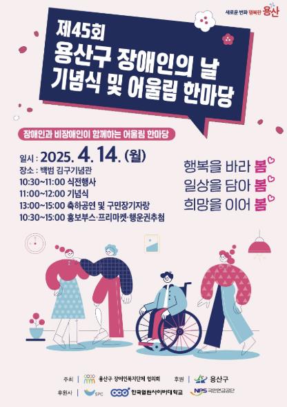 제45회 용산구 장애인의 날 기념행사