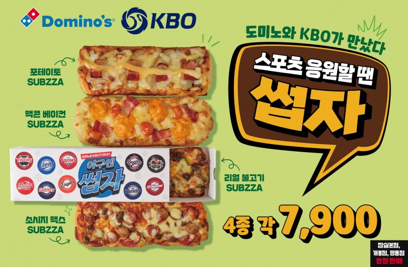 도미노피자, 1인 피자 ‘썹자’ 판매