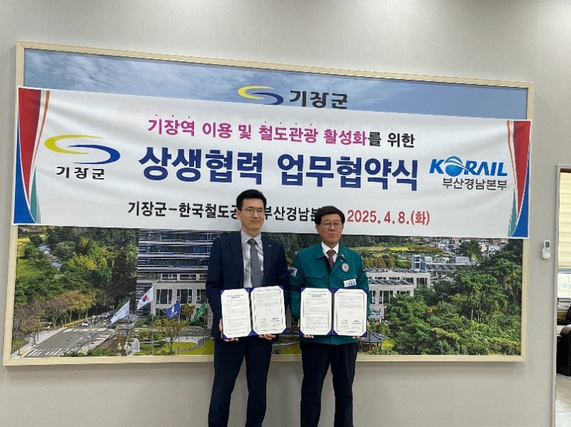 (사진제공=코레일부경본부)