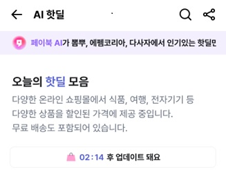 BC카드, AI 활용한 핫딜 큐레이션 서비스 출시