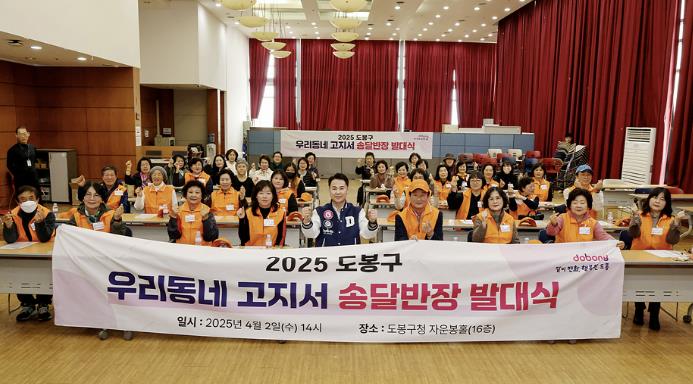 오언석 도봉구청장(가운데)과 우리동네 고지서 송달반장 46명이 발대식 기념 촬영을 하고 있다