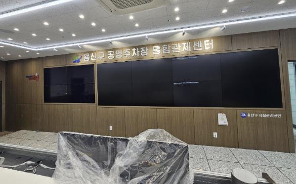 용산구 공영주차장 통합관제센터