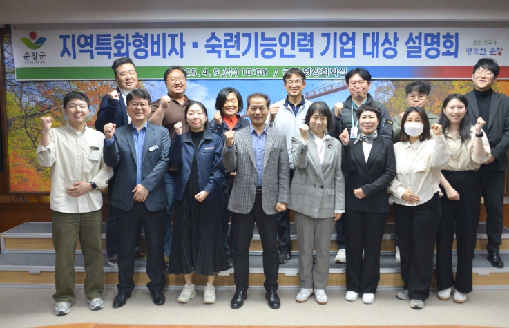 중소기업 대상 지역특화형 비자·숙련기능인력 설명회