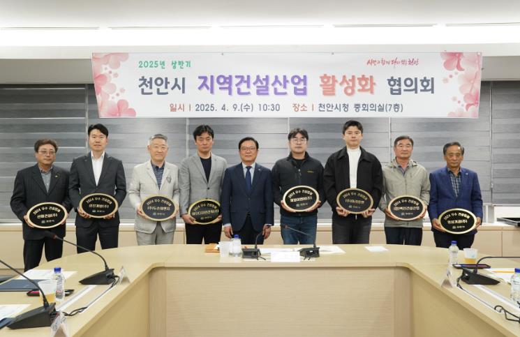 천안시는 9일 시청 중회의실에서 ‘2025년 상반기 지역건설산업 활성화 협의회 회의’를 개최했다.