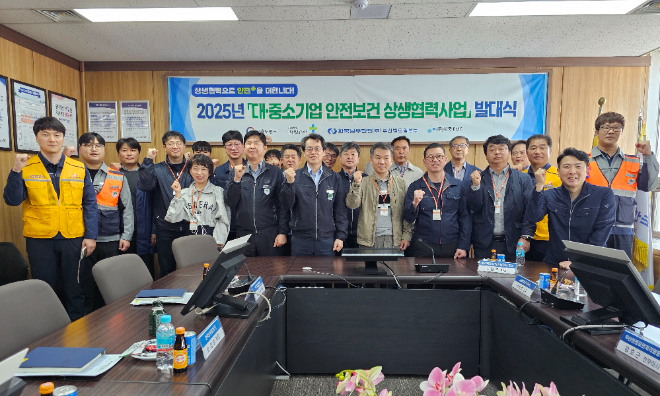 남부발전 부산빛드림본부, 2025년 대·중소기업 안전보건 상생협력사업 발대식 개최