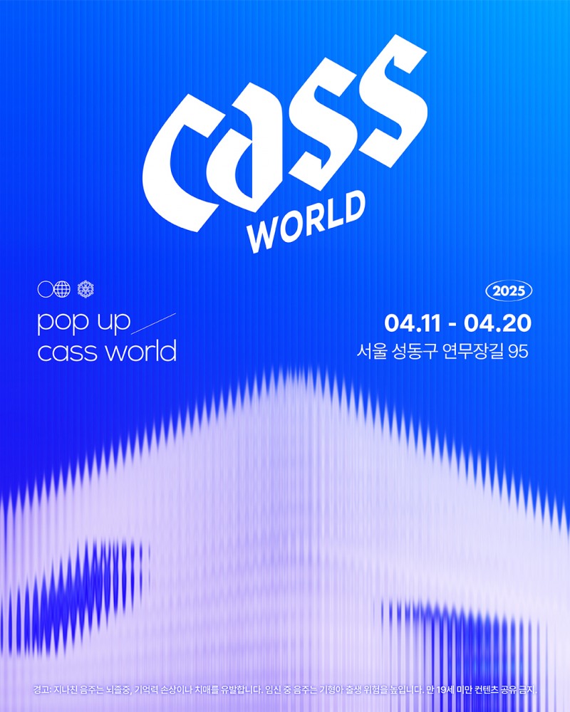 오비맥주 카스, 팝업스토어 ‘카스 월드’ 운영 돌입