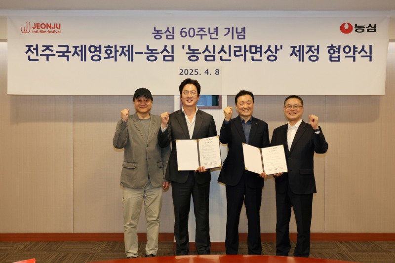 농심, 전주국제영화제 업무협약