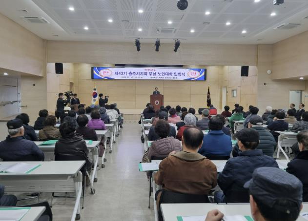 충주시지회 부설 노인대학 입학식