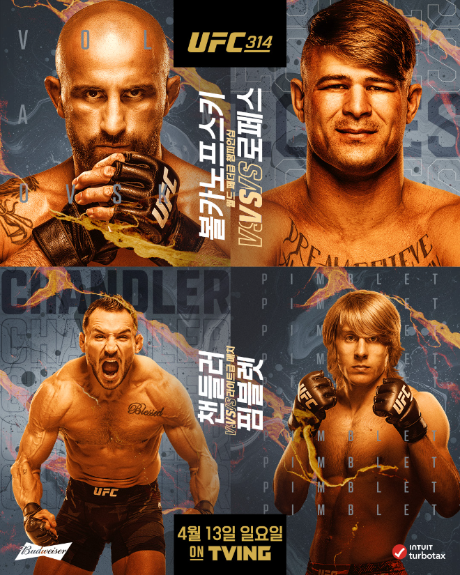 UFC 314 볼카노프스키 vs 로페스 포스터. (사진=한국 미디어 커뮤니케이션)