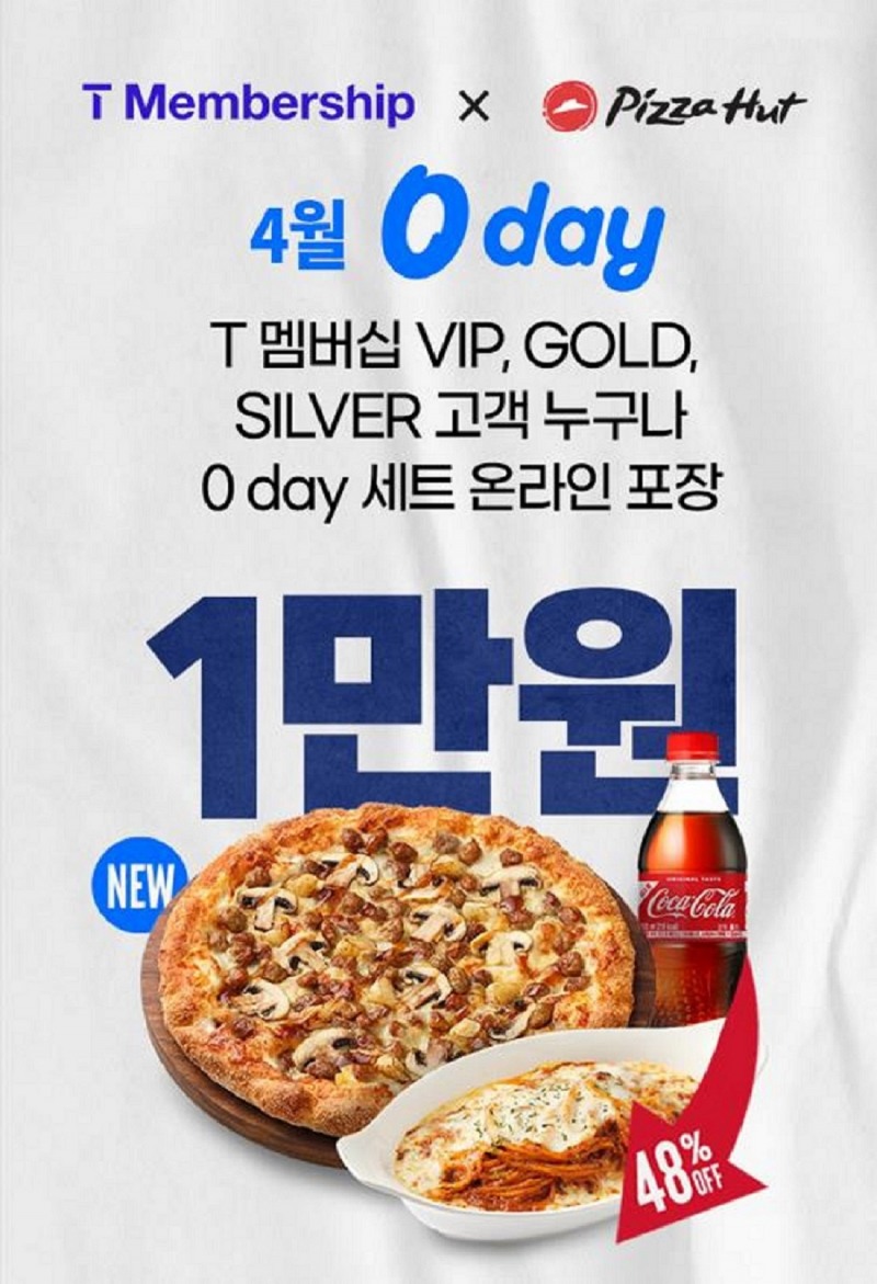 피자헛, ‘SKT 0 day’ 할인 프로모션 진행