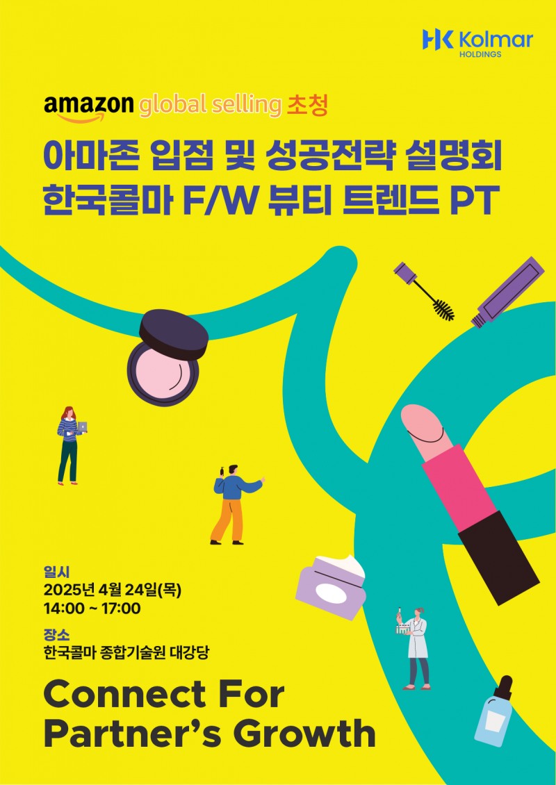 콜마홀딩스, 동반성장 세미나 개최