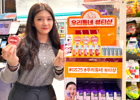 GS25, 무신사 뷰티 브랜드 ‘위찌’ 판매