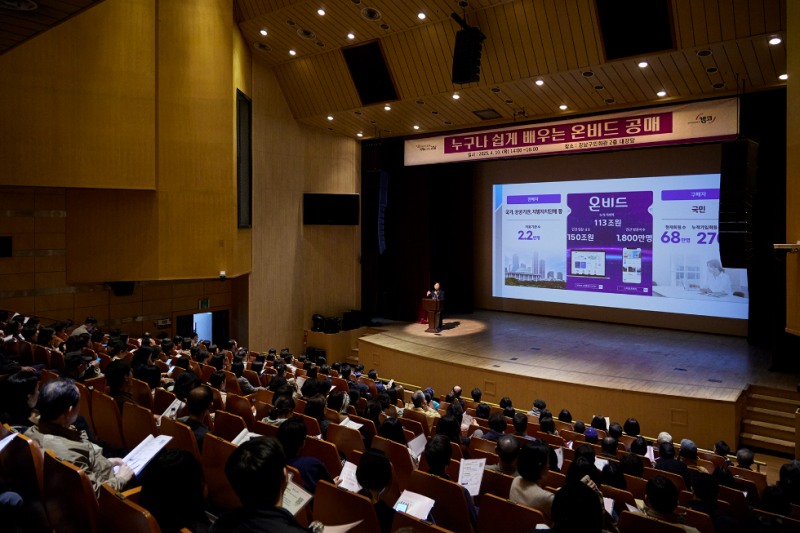 캠코, 맞춤식 교육 확대로 온비드 공매 대중화 이끈다