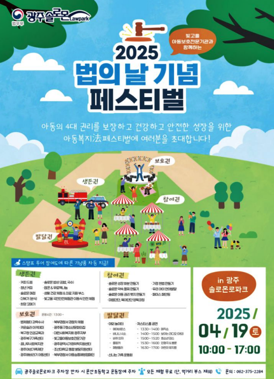 (제공=광주솔로몬로파크)